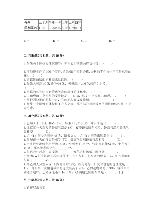 北师大版六年级下册数学 期末检测卷【名师系列】.docx
