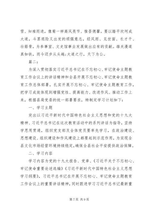 学习开展“不忘初心、牢记使命”主题教育的体会两篇.docx