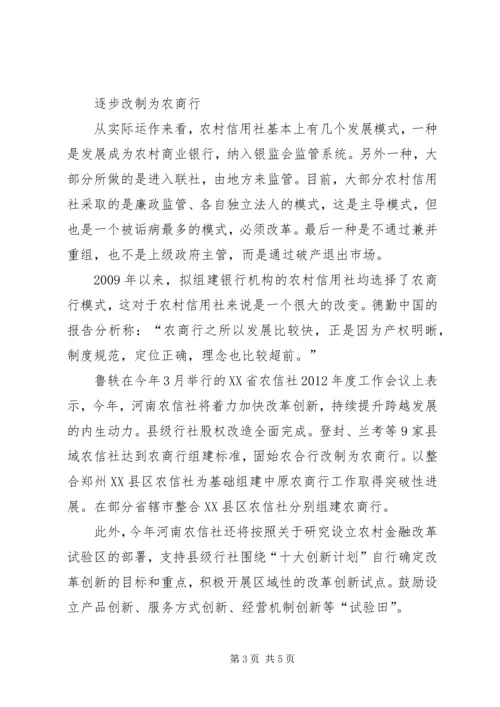 任重道远,砥砺前行意思[河南农信社：改革任重道远].docx