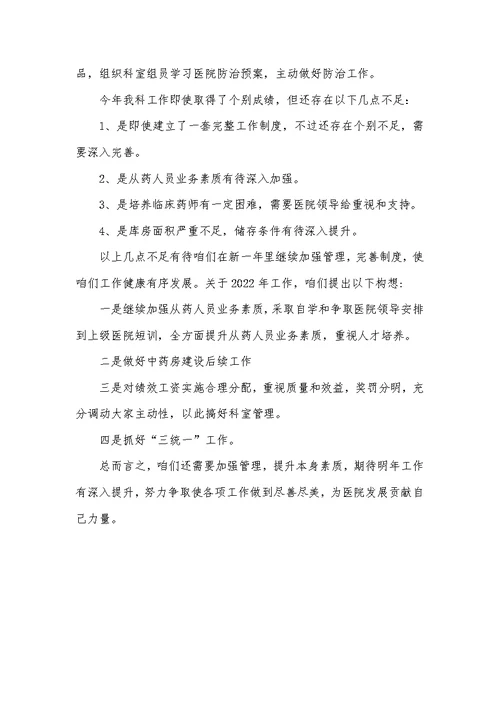 2022年医院药剂科个人工作总结范文