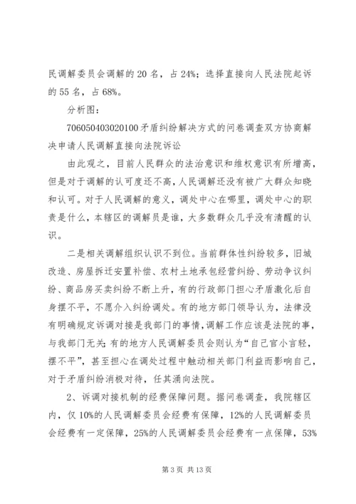 传承“枫桥经验”实现诉调无缝对接 (3).docx