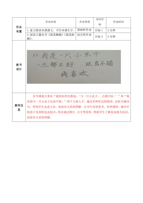【大单元】11《我是一只小虫子》第二课时 教学设计