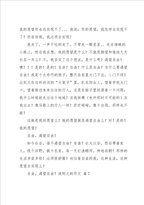 有关说明文的作文汇总7篇