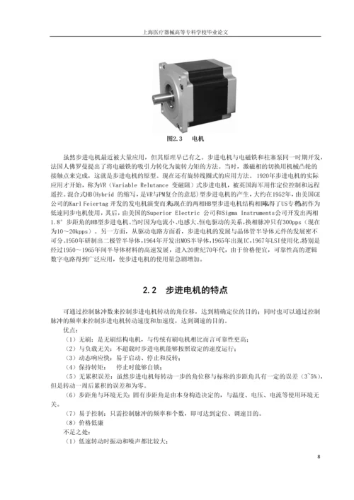 步进电机控制原理及应用《毕业论文》.docx