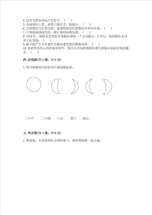 教科版科学三年级下册第三单元太阳、地球和月球测试卷模拟题