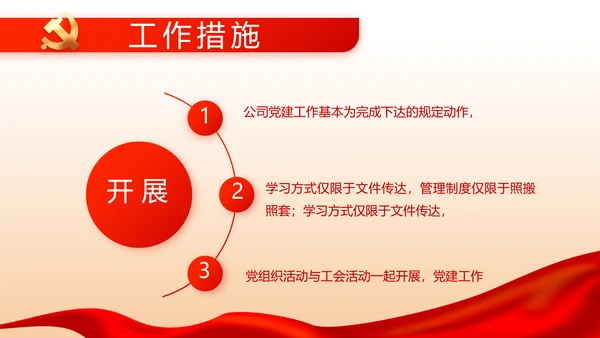 开展党史红色学习教育党课动态PPT