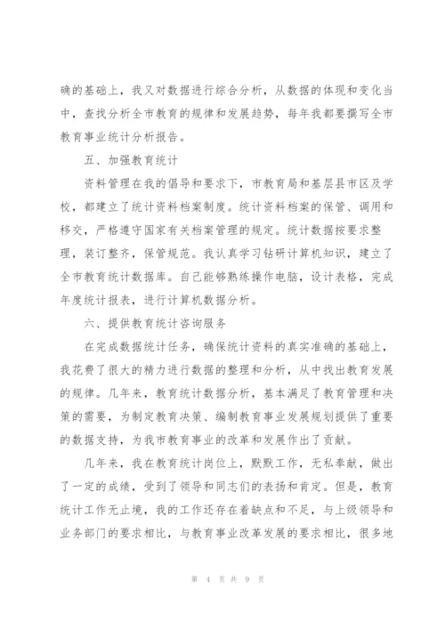 教育事业统计的工作总结.docx