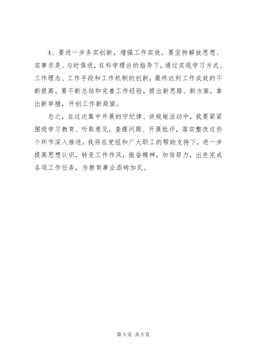 6校长守纪律讲规矩党性分析材料.docx