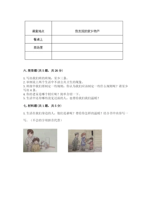 部编版二年级上册道德与法治期末测试卷附参考答案（培优）.docx