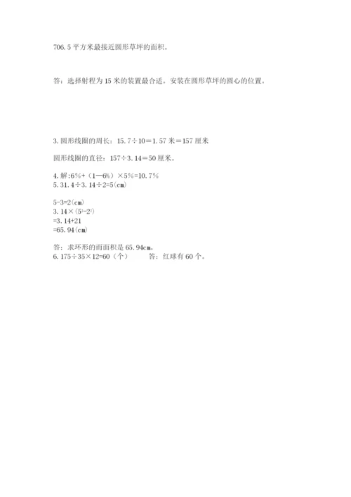 2022六年级上册数学期末测试卷（夺分金卷）.docx