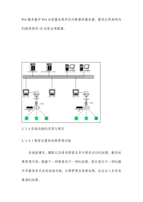 智能巡检管理系统的设计与解决方案.docx