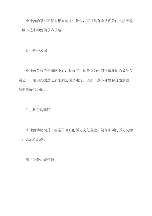 小神兽旅游攻略