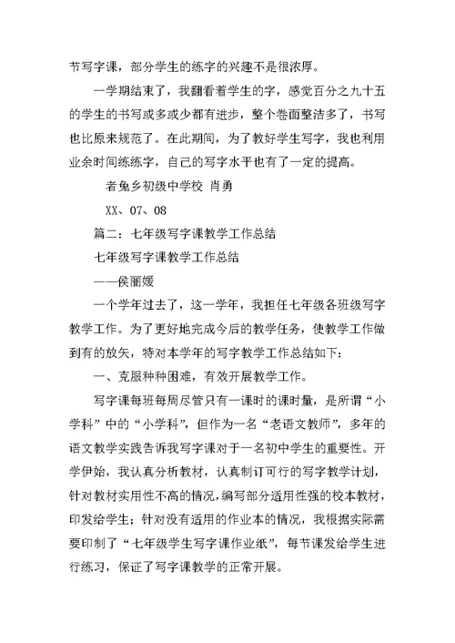 七年级书法教学工作总结