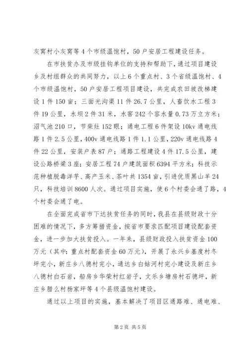 大力推进扶贫开发工作 (2).docx