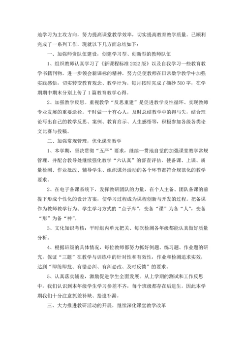 初中毕业班教师数学学期教学工作总结5篇.docx