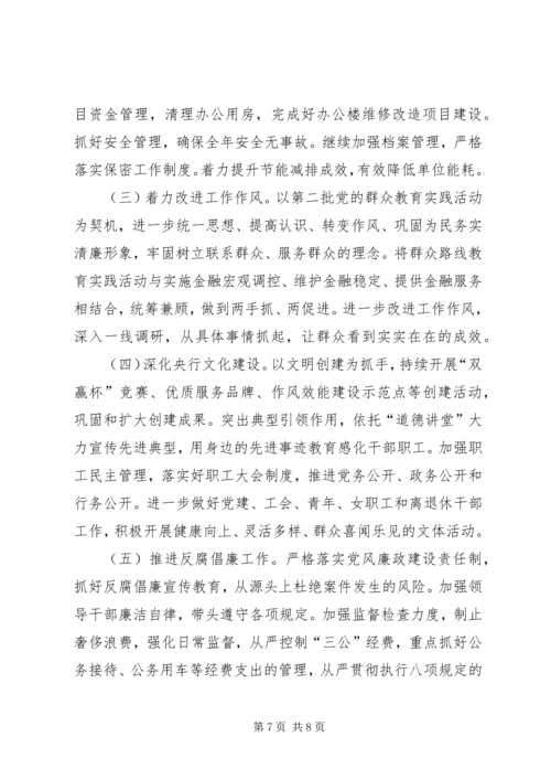 人民银行支行工作要点.docx