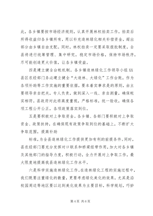 副县长在全县造林绿化工作会议上的讲话 (3).docx