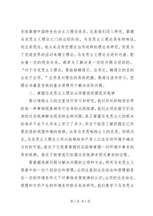 马克思主义基本理论学习心得体会 (3).docx