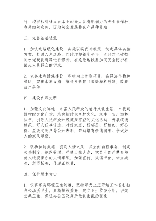 村精准扶贫巩固提升计划.docx