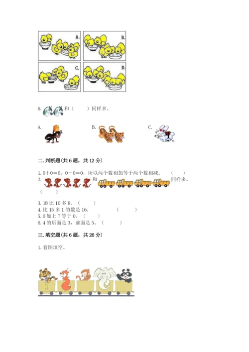 北师大版一年级上册数学期末测试卷带答案（巩固）.docx