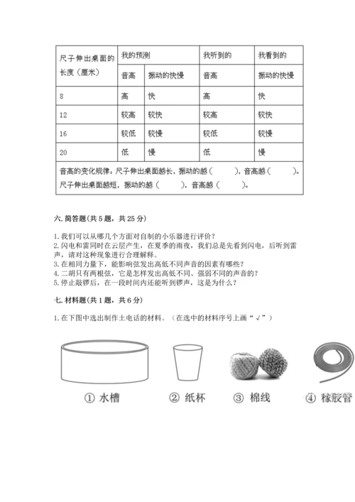 教科版科学四年级上册第一单元声音测试卷（精华版）.docx