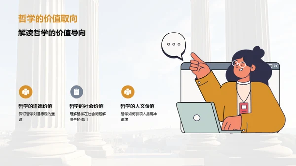 哲学解码现代社会