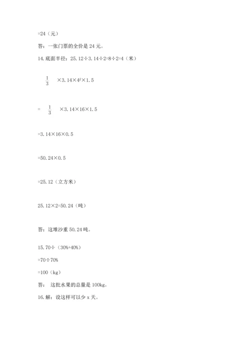小升初数学应用题50道【考点梳理】.docx