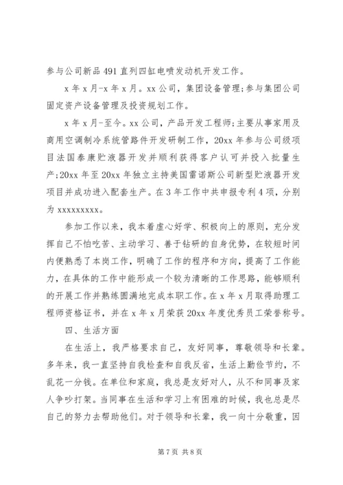 公务员工作鉴定范文 (3).docx