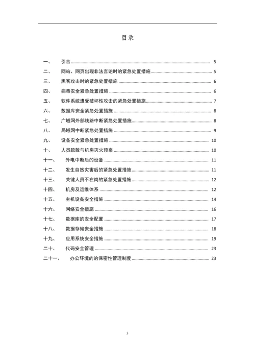 收单posp系统安全管理制度手册.docx