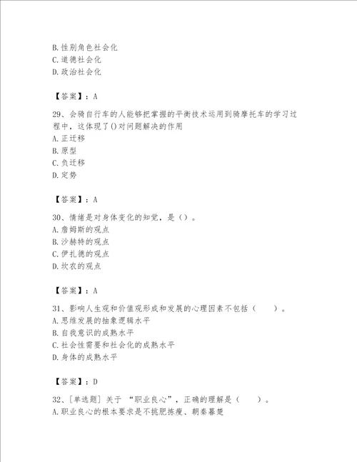 2023年心理咨询师继续教育题库精品有一套