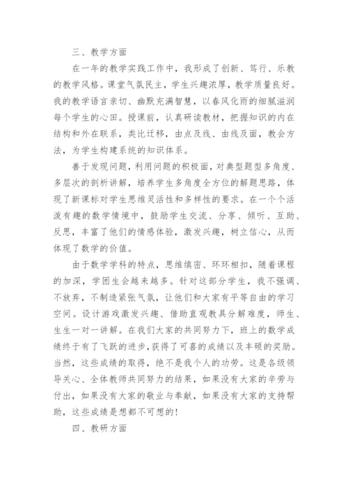 2022小学教师年度述职报告最新5篇.docx