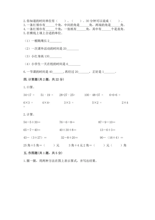 人教版二年级上册数学期末测试卷及答案【全国通用】.docx