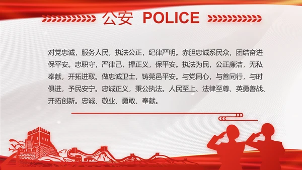 红色大气公安局工作情况汇报动态PPT