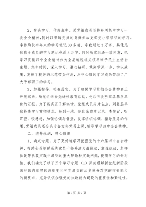 地方税务局学习贯彻四中全会精神情况汇报.docx