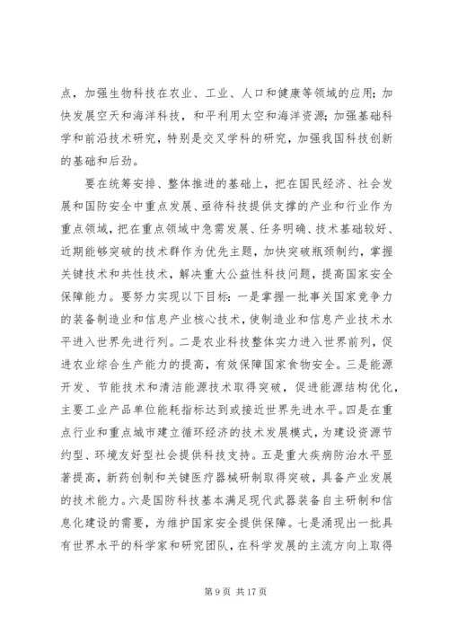 全国科学技术大会致辞.docx