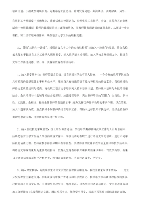 _2022年校园语言文字工作计划.docx