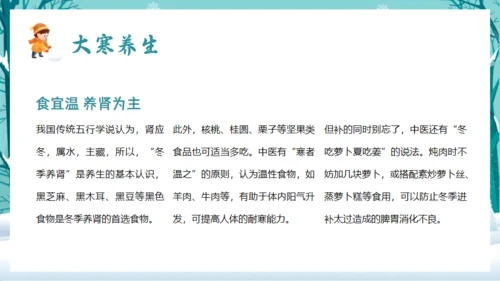 大寒中国传统二十四节气通用PPT模板