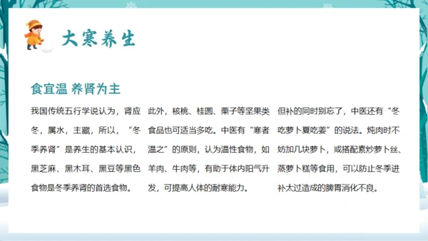 大寒中国传统二十四节气通用PPT模板