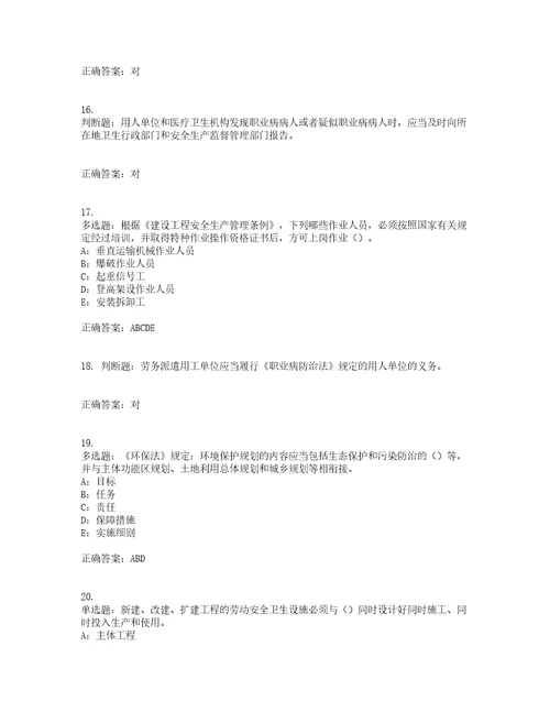 2022年北京市安全员B证考前难点易错点剖析押密卷附答案86