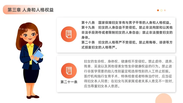 橙色黄色插画风简约风妇女权益保障法法律条文解释PPT女性健康