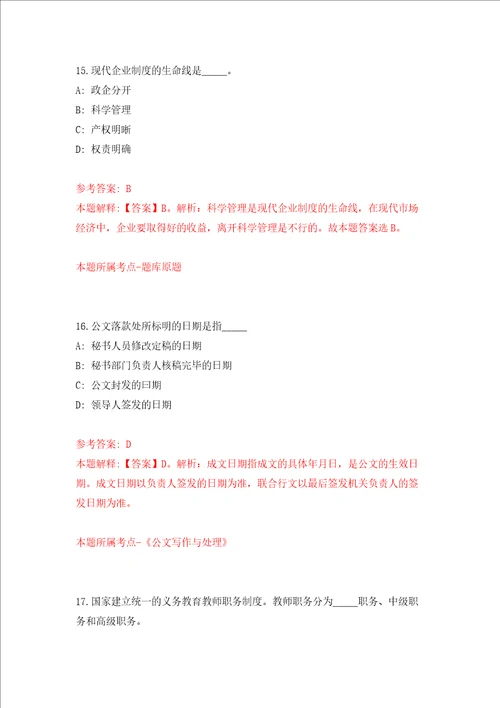 浙江省舟山市文化广电新闻出版局招聘专业技术人员练习训练卷第0卷