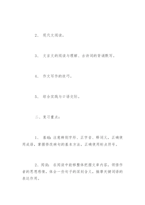 初二语文下册期末总复习计划-.docx