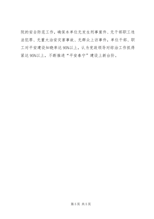 综治宣传工作计划.docx