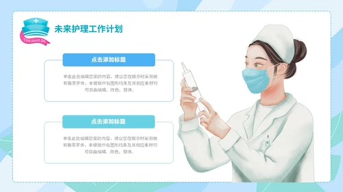 蓝绿色手绘插画风医药医疗护理行业工作汇报PPT
