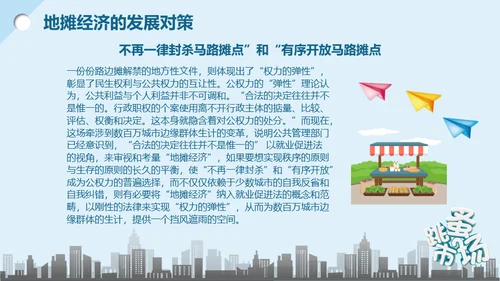 地摊经济解读跳蚤市场通用PPT模板