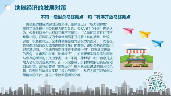 地摊经济解读跳蚤市场通用PPT模板