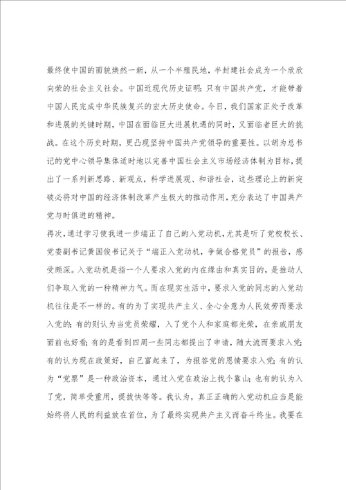 大学生党课培训学习心得