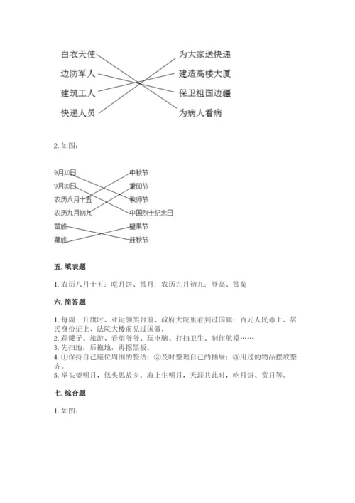 部编版二年级上册道德与法治期中测试卷及参考答案【综合题】.docx