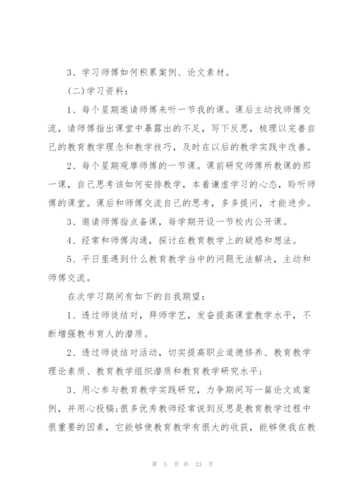 教师师徒工作总结10篇.docx