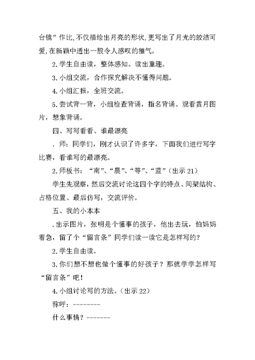 XX年二年级语文上册综合学习三教案作业题（冀教版）